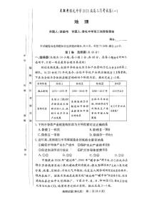 湖南省长沙市雅礼中学2024届高三上学期月考试卷（一）地理试卷及参考答案