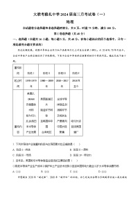 2024湖南省雅礼中学高三上学期月考（一）地理试卷含解析