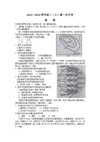 河北省邢台市五岳联盟2023-2024学年高二上学期第一次月考地理试题