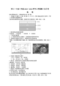 山西省朔州市怀仁市第一中学校等学校2023-2024学年高二上学期9月月考地理试题