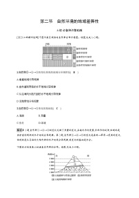 高中地理第二节 自然环境的地域差异性当堂达标检测题