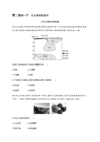 高中地理湘教版 (2019)选择性必修1 自然地理基础第一节 岩石圈物质循环课后练习题