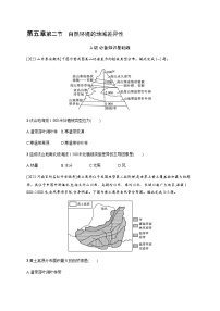 高中地理湘教版 (2019)选择性必修1 自然地理基础第五章 自然环境的整体性与差异性第二节 自然环境的地域差异性当堂达标检测题