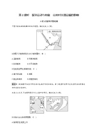 人教版 (2019)选择性必修1 自然地理基础第二章 地表形态的塑造第二节 构造地貌的形成第2课时课堂检测