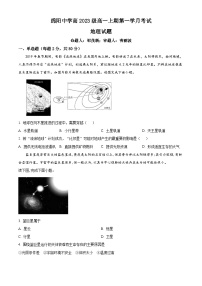 2024绵阳绵阳中学高一上学期9月月考试题地理含解析