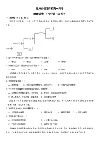 四川省达州市渠县达州外国语学校2023-2024学年高一上学期9月月考地理试题