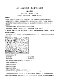 安徽省第一届百校大联考2023-2024学年高三上学期模拟预测地理试题