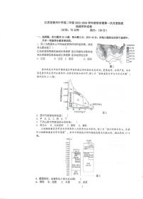 2024泰州中学高二上学期第一次月度检测地理PDF版含解析