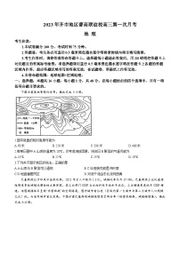 黑龙江省齐齐哈尔市地区普高联谊校2024届高三地理上学期9月月考试题（Word版附答案）