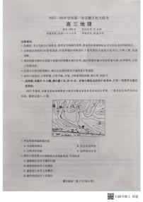 安徽省2023-2024学年高三上学期第一届百校大联考地理试题