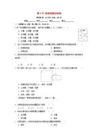 人教版 (2019)第一章 宇宙中的地球第四节 地球的圈层结构同步测试题