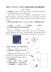 浙江省东阳市第二高级中学2023-2024学年高二上学期10月教学调研考试地理试题卷