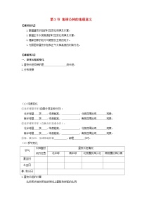 人教版 (2019)必修 第一册第三节 地球的历史导学案及答案