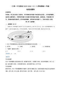 四川省眉山市仁寿第一中学（北校区）2023-2024学年高一地理上学期9月月考试题（Word版附解析）