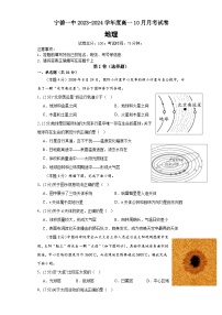 福建省宁德市蕉城区福建省宁德第一中学2023-2024学年高一上学期10月月考地理试题