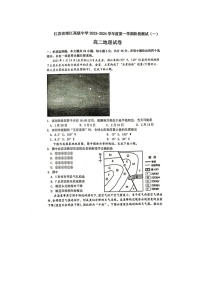 江苏省靖江高级中学2023-2024学年高二上学期10月月考地理试题