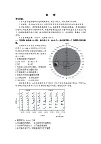 安徽省皖江名校联盟2023-2024学年高三上学期10月阶段考试地理试题