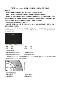 贵州省铜仁市石阡县2023-2024学年高一上学期9月月考地理试题