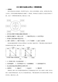 2023届河北省唐山市高三一模地理试题