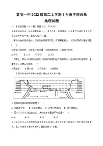 山东省泰安第一中学2023-2024学年高二上学期10月月考地理试题