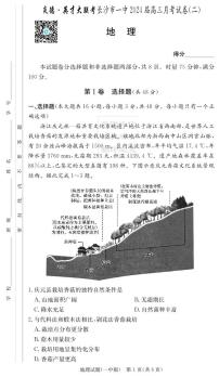 2024长沙一中-高三上学期月考（二）地理试卷PDF版含答案解析