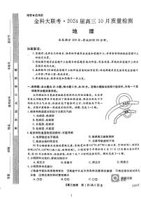 2024山西省部分学校高三上学期10月联考试题地理PDF版无答案