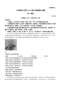 山东省普高大联考2023-2024学年高二上学期10月联合质量测评地理试题