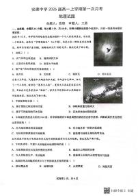 陕西省安康中学2023-2024学年高一上学期10月月考地理试题