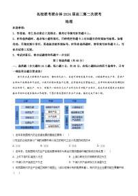 湖南省名校联合体2023-2024学年高三地理上学期第二次联考试题（Word版附解析）