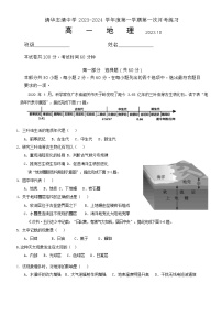 北京市海淀区清华志清中学2023-2024学年高一上学期10月月考地理试卷