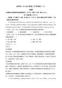 湖南省长沙市第一中学2023-2024学年高三地理上学期月考试题（三）（Word版附解析）