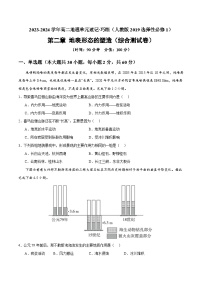 【期中模拟卷】（人教版2019）2023-2024学年高二地理 选择性必修1 第二章 地表形态的塑造（综合测试卷）