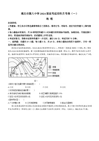 重庆市第八中学2023-2024学年高三地理上学期高考适应性月考（一）（Word版附答案）