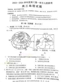 重庆市七校2023-2024学年高三上学期第一次月考联考地理试题