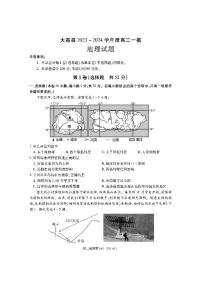 2024渭南大荔县高三一模地理试题PDF版含答案