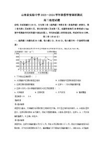 2024济南实验中学高二上学期开学检测地理试题含解析