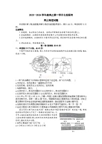 重庆市七校2023-2024学年高三上学期10月联考地理试题