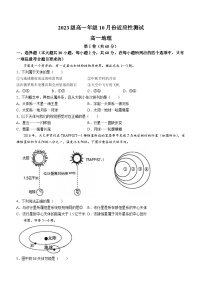 北京市首都师范大学附属中学2023-2024学年高一上学期10月月考地理试题（月考）