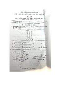 辽宁省重点高中沈阳市郊联体2023-2024学年高二上学期10月月考地理试题