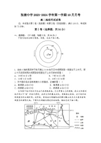 甘肃省张掖中学2023-2024学年高二上学期10月月考地理试卷