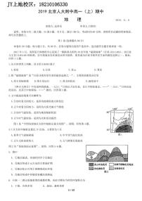 2019北京人大附中高一（上）期中地理含答案 (2)