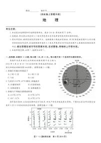 2023-2024安徽高三第二次天一大联考地理试卷，参考答案及答题纸