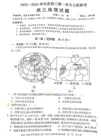 2024重庆市七校高三上学期第一次月考试题地理PDF版含解析