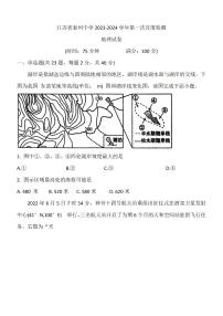 2024泰州中学高三上学期第一次质量检测地理PDF版含答案