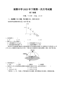 2024长沙南雅中学高二上学期第一次月考地理试题含答案