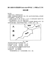 2024杭州四校高二上学期10月联考试题地理无答案