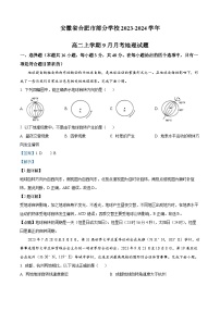 安徽省合肥市部分学校2023-2024学年高二地理上学期9月月考试题（Word版附解析）