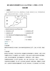 浙江省杭州市四校2023-2024学年高二地理上学期10月联考试题（Word版附解析）