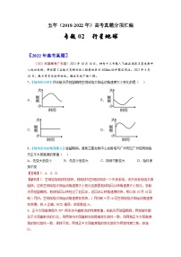 专题02  行星地球-五年（2018-2022）高考地理真题分项汇编（含解析）