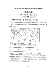 黑龙江省佳木斯市第一中学2023-2024学年高三上学期第三次调研考试地理试题（月考）